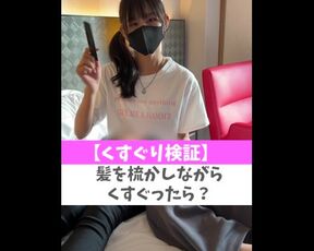 【くすぐり検証】髪を梳かしながらくすぐったら？♡ #shorts