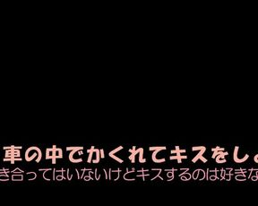 【pure kiss】車の中でかくれてキスをしよう